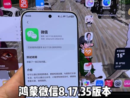 鸿蒙微信8.17重点更新总结!这是所谓的大版本?快来看看有你需要的功能吗?#鸿蒙微信 #华为 #鸿蒙6 #鸿蒙越用越香 #我的鸿蒙体验
