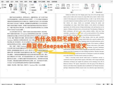为什么强烈不建议用豆包deep seek整论文 #大学生 #毕业论文 #毕业季 #宏智树AI #论文