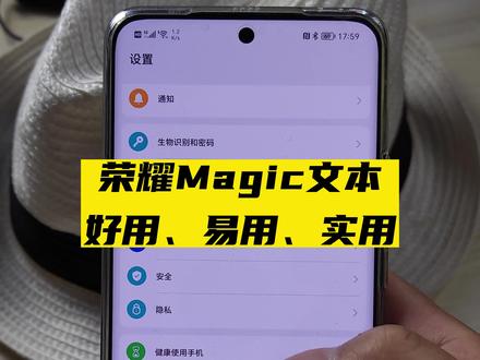 荣耀Magic文本好用、易用、实用#玩机技巧 #手机技巧 #荣耀手机