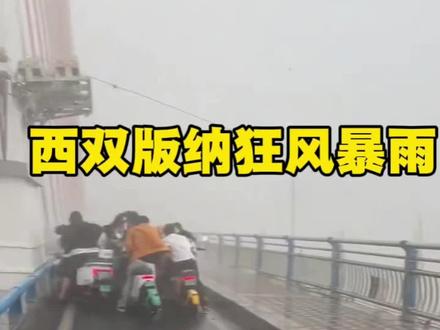 云南西双版纳遭遇强对流天气,当地人提前过了一把泼水节 云南西双版纳遭遇强对流天气,当地人提前过了一把泼水节