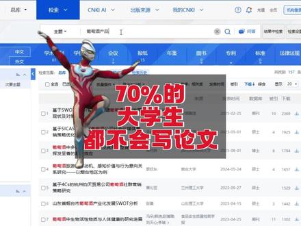 我敢说大部分同学,都不会写论文 @DOU+上热门 @DOU+小助手 #论文写作#毕业论文 #论文初稿怎么写 #论文干货分享 #信息差有多重要