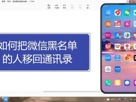 如何把微信黑名单的人移回通讯录,看一遍学会了 #在线学习 #手机使用技巧 #知识分享 #小技巧你学会了吗