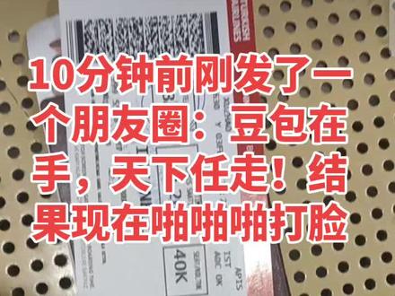 10分钟前刚发了朋友圈夸了豆包,现在啪怕打脸!#豆包 #AI #出国工作