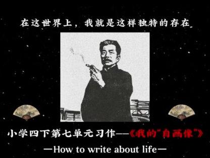 小学四年级下册第七单元习作:《我的“自画像” 》#小学作文 #小学语文 #习作范文