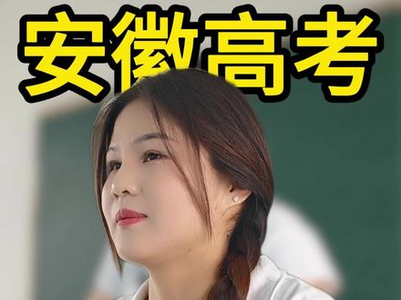 安徽高考查分流程注意事项⚠️#高考查分数流程 #安徽考生注意啦 #安徽高考#安徽一分一段表 #淮北高考