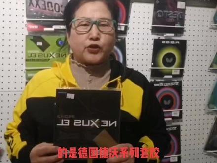 说说捷沃系列套胶,质量杠杠滴好👍👍#质量杠杠的好 #运动装备 #值得信赖的品质