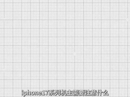苹果17的机主手机壳一定不要乱选,可能毁掉你的手机壳只需要一个手机壳。#苹果17手机壳#手机壳#数码科技#配件