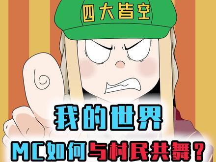MC大型蹦迪现场?盔甲架和村民原地起舞,连末影龙都乐在其中!