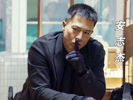 安志杰:我不会武功,我只是假装会武功!#电影火拼 #电影火拼定档2月10日
