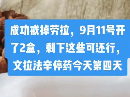 都说我停得太快,反正早晚都会复发,先停了在说吧!#吃药 #焦虑症 #忧郁症