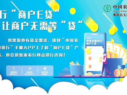 农行“商户e贷” 让商户无需等“贷”