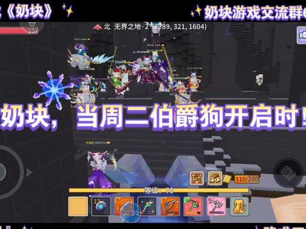 奶块,当周二伯爵狗开始时!