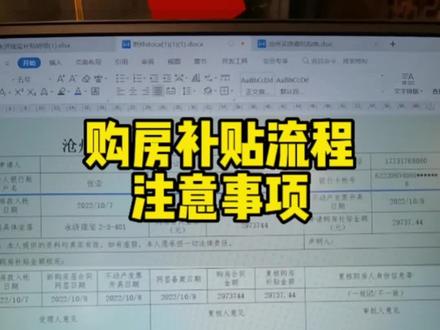 沧州购房补贴流程与注意事项,给大家统一回复一下。每个符合条件的朋友都应该注意。#沧州#沧州房产