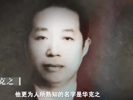百变刺客—华克之#江苏 #扬州 #宝应 #抗日 #斧头帮