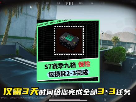 三角洲S7赛季九格! #三角洲 #三角洲行动