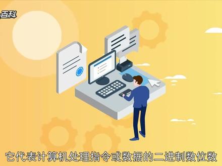计算机数据的存储单位:位、字节、字长