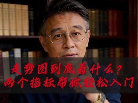 理性看待,娱乐为主 打开3D走势图是不是一头雾水?一分钟教你两个核心指标:和值和跨度
#福彩3D#走势图入门#数字观察#概率游戏#理性购彩