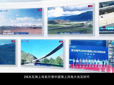 武汉视频拍摄——风电叶片-宣传片 哈喽,大家好,我们是武汉央影传媒,
承接各类视频拍摄:
🥰宣传片拍摄|短视频拍摄
🧧口播视频拍摄|专题片拍摄
🏮纪录片拍摄|TVC广告拍摄
🎁活动拍摄|会议拍摄
🥰产品拍摄 |商品拍摄
🧧动画制作 |三维动画
深深耕行业15年,经验丰富,擅长各类视频拍摄🎬
✅基于多年的营销策划和视频制作的经验,拥有丰富的视觉影视制作经验
🎉是一家为客户提供高品质品牌传播服务的综合型视频制作机构
🎊我们本着创意为先,技术为基,服务为本的准则,脚踏实地为我们凭借着出色的技术实力和文化底蕴已成功提供3000多家企业视频拍摄制作服务。
🎬专业人做专业事,努力为客户提供优质的视频制作服务,赋予作品强大的视觉能量。