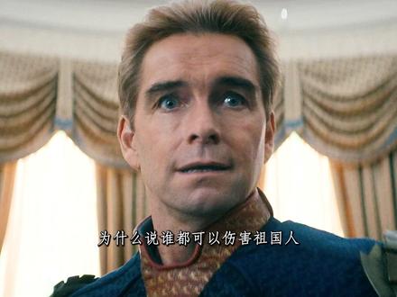 为什么说谁当可以伤害祖国人,唯独莱恩不行 为什么说谁当可以伤害祖国人,唯独莱恩不行#祖国人 #高清剪辑 #黑袍纠察队 #莱恩