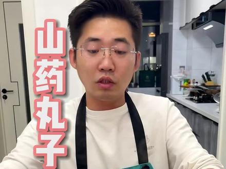 #会做饭的男人最帅 #夫妻日常 #婚后生活 老公今天回来买了几个土豆,做了一个本地特色美食,山药丸子,有没吃过的家人吗?快试试吧,营养美味。#二胎家庭 #记录真实生活 @DOU+小助手