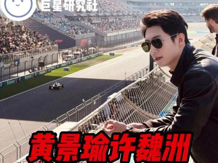 原来真的已经10年了啊 #黄景瑜#许魏洲#瑜洲#be#f1