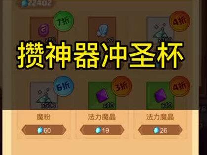 攒神器冲圣杯#游戏日常 #抖音游戏发行人计划 #这个游戏很好玩