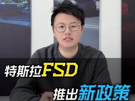 特斯拉FSD,取消买断制,改为订阅制 #特斯拉 #太原特斯拉 #太原特之家 #特斯拉fsd #特斯拉改装