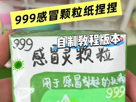 自制纸捏捏,教程版本 #纸捏捏 #手工 #自制 #自制玩具