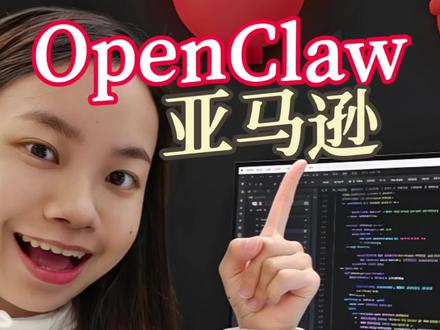 我的数字员工诞生了!!
#OpenClaw#亚马逊#运营#干货
