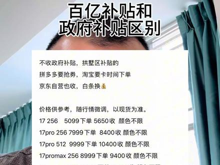 百亿补贴和政府补贴的区别