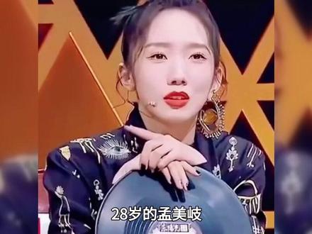 曾因“知三当三”风波事业尽毁,顶流女星孟美岐再因恋情上热搜#孟美岐#娱乐评论大赏