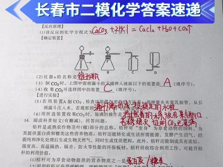 长春市初三二模化学答案解析 #长春二模 #中考化学 #长春中考 #长春市初三 #长春市初中