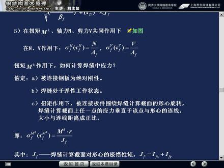 同济大学 钢结构 14