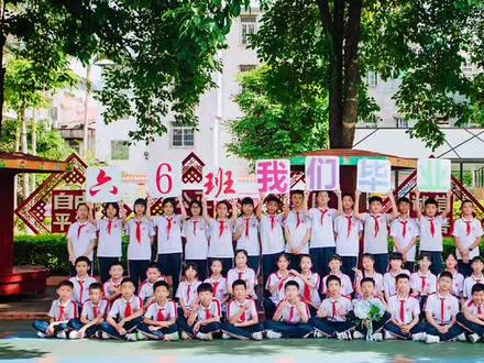 英德市第六小学六(6)班