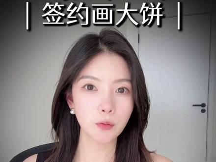 签约时的承诺,都要落实到合同上! #主播纠纷 #主播律师 #MCN