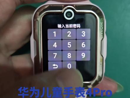 华为儿童手表怎么解绑强制恢复出厂设置
1、长按HOME键选择重启。
2、当屏幕变黑后,长按HOME键,接下来手表会提示短震,当长震完之后,我们松手马上按一下home键。
3、接下来会出现FASTBOOT MENU的引导菜单,短按HOME键,找到 Reboot -recovery,然后按一下HOME键。
4、接下来手表重启后进入小火箭图片界面。按住HOME键的同时,从下往上划屏幕。
5、然后滑动屏幕到第五排选择Wipe data/factory reboot,按HOME键确定。
6、最后滑动屏幕,选择yes,按HOME键确定。
7、接下来会提示Reboot system now,按HOME键重启系统,即解绑完毕。
#手表 #智能手表 #智能穿戴手表