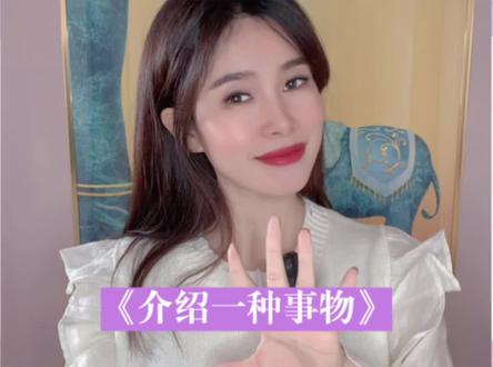 介绍一种事物
#五年级上册同步作文 #五年级第五单元作文 #介绍一种事物