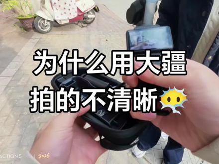 差点抑郁了哈哈 得知拍的不清晰的原因竟然是...#大疆pocket3 #大疆租赁