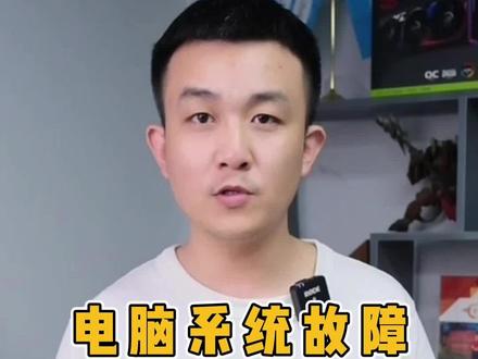 电脑系统故障一键解决,小白福音#电脑故障 #电脑维修 #电脑知识 #干货分享 #电脑