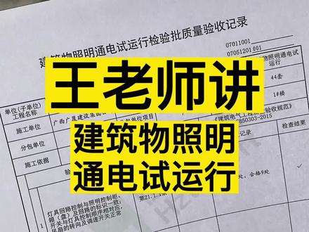 王老师讲解电气工程资料填写#资料员 #建筑资料员 #工程资料员