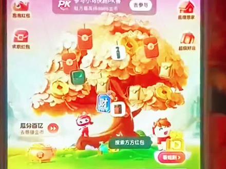 隔壁老铁春节活动大放水!基本人手 66!速度去 #摇发财树 #马年集福卡 #集福卡快手领红包#摇发财树领红包活动