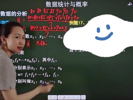 试听课-加权平均数 #数学