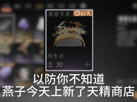 天精商店新发饰拉条 拉条数据也一并列出啦 大家根据需要自行调节就好(部分穿模可以调整前后)#燕云十六声 #燕云一年我的角色成长史 #燕云npc的周年独白 #你踩过的燕云坑我来填#川宁不Ning