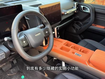 关于哈弗大狗车上的一些隐藏小功能 以上视频的和大家分享了几个关于我们车上那些实用的隐藏小功能,刚提车的车主们抓紧学起来吧#哈弗大狗 #实用功能