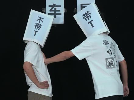 汽车带T和不带T的区别!#汽车知识 #抖音汽车 #小剧情