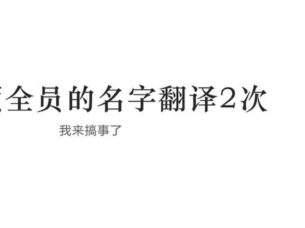 漫画的名字翻译太杂所以没有出现漫画里的人物
为什么会没有谷歌翻译呢,是因为没有谷歌浏览器#蓝锁#蓝色监狱#蓝锁二创 #bluelock