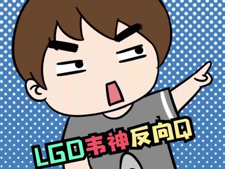 #英雄联盟 #这操作都看傻了 一波反向Q,有多少人还没试过?