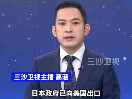 日本首次出口爱国者导弹,卖给了美国(参考消息)