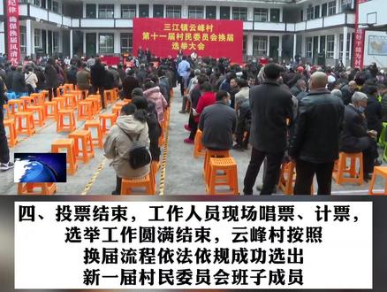 “村干部”怎么选,一起来观摩#村委会换届