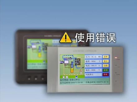 #空压机 报警使用错误,如何清除
#螺杆空压机